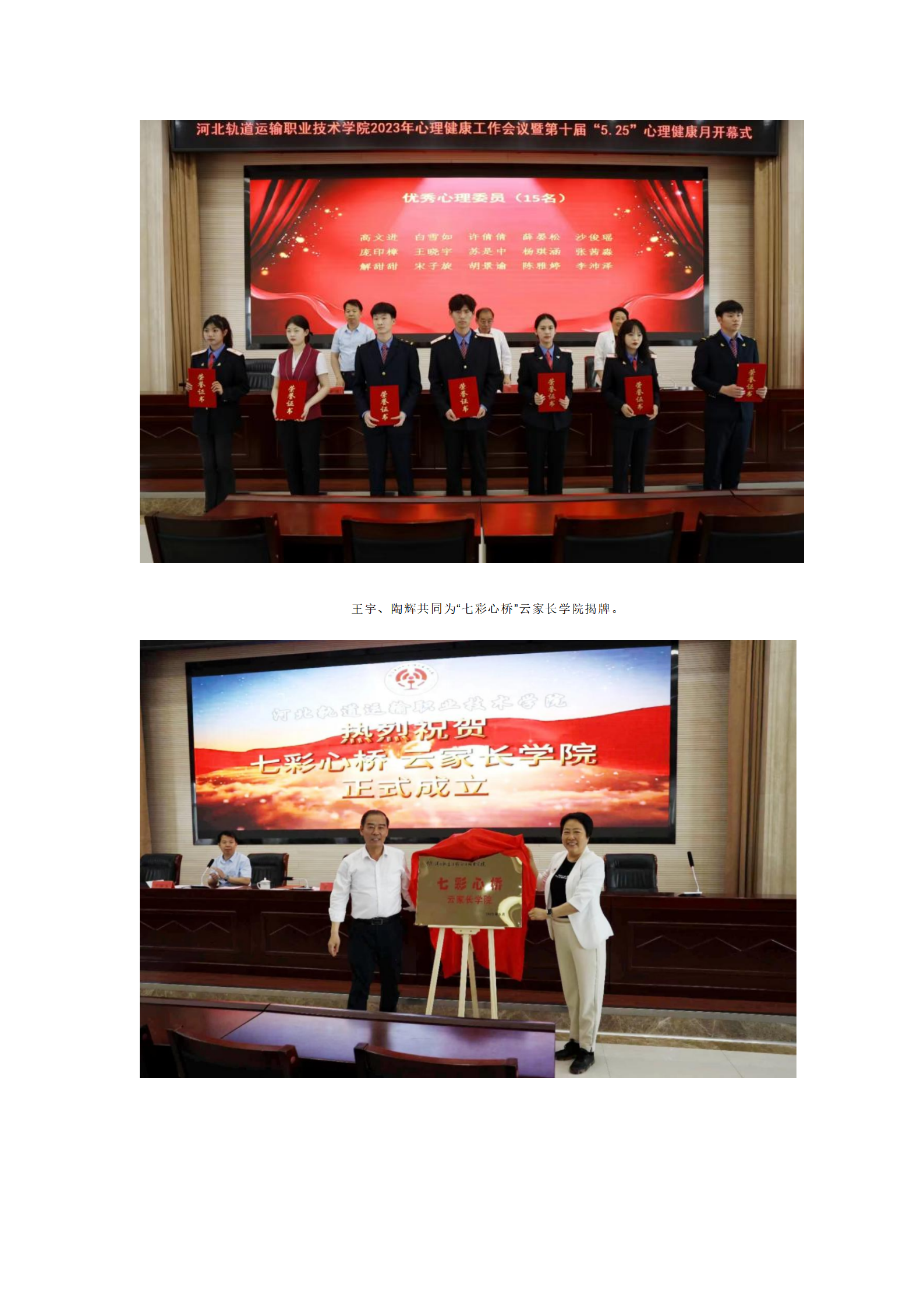 5.學(xué)院召開2023年心理健康工作會議_07.png